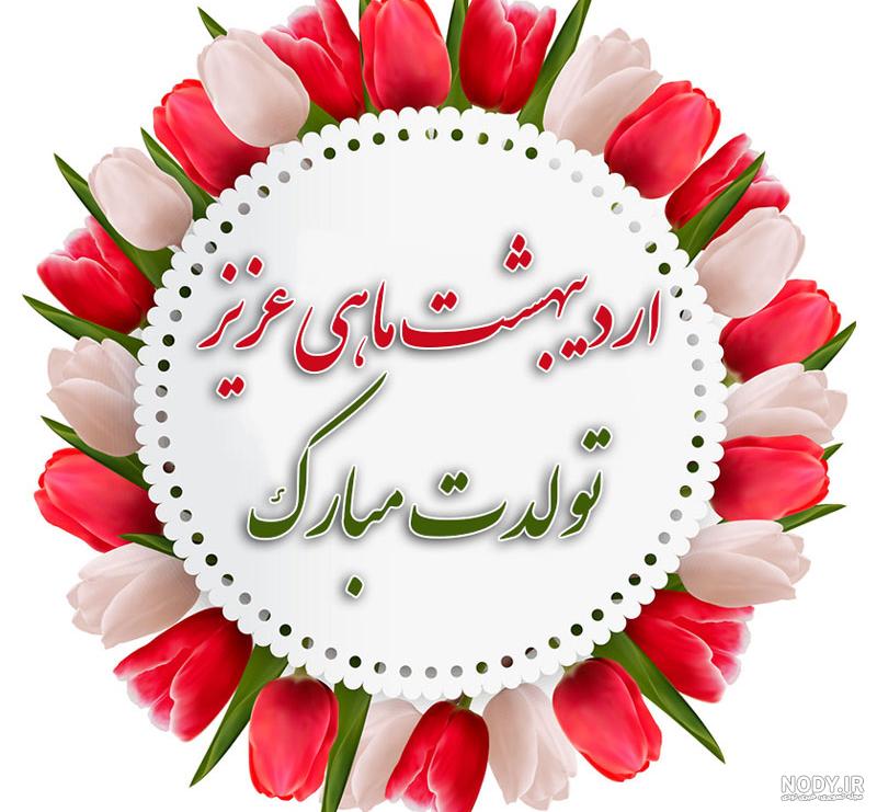 اس ام اس تبریک تولد جاری به همراه عکس های کارت پستالی زیبا | جدول یاب