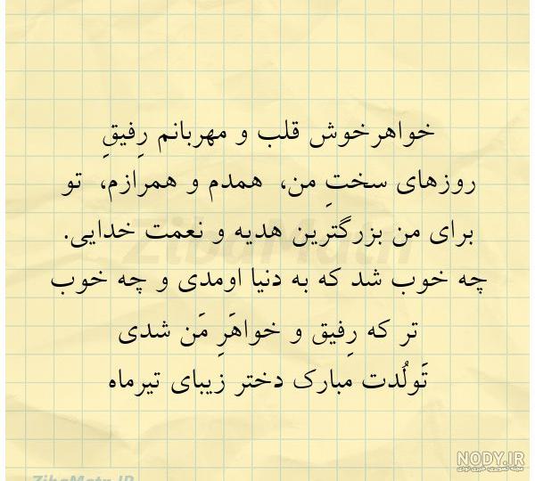 استوری تبریک تولد تیر ماهی (قشنگ و دلنشین)