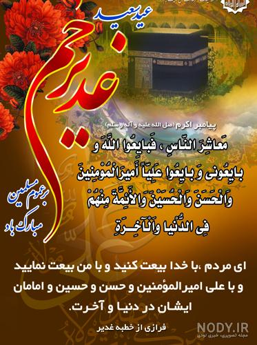 امام علی در روز غدیر | امام علی (ع) در روز واقعه غدیر چند ساله بود؟