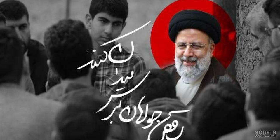 بنر تسلیت شهادت ابراهیم رئیسی و همراهان ایشان - ایران طرح بنر تسلیت شهادت ابراهیم رئیسی و همراهان ایشان - ایران طرح
