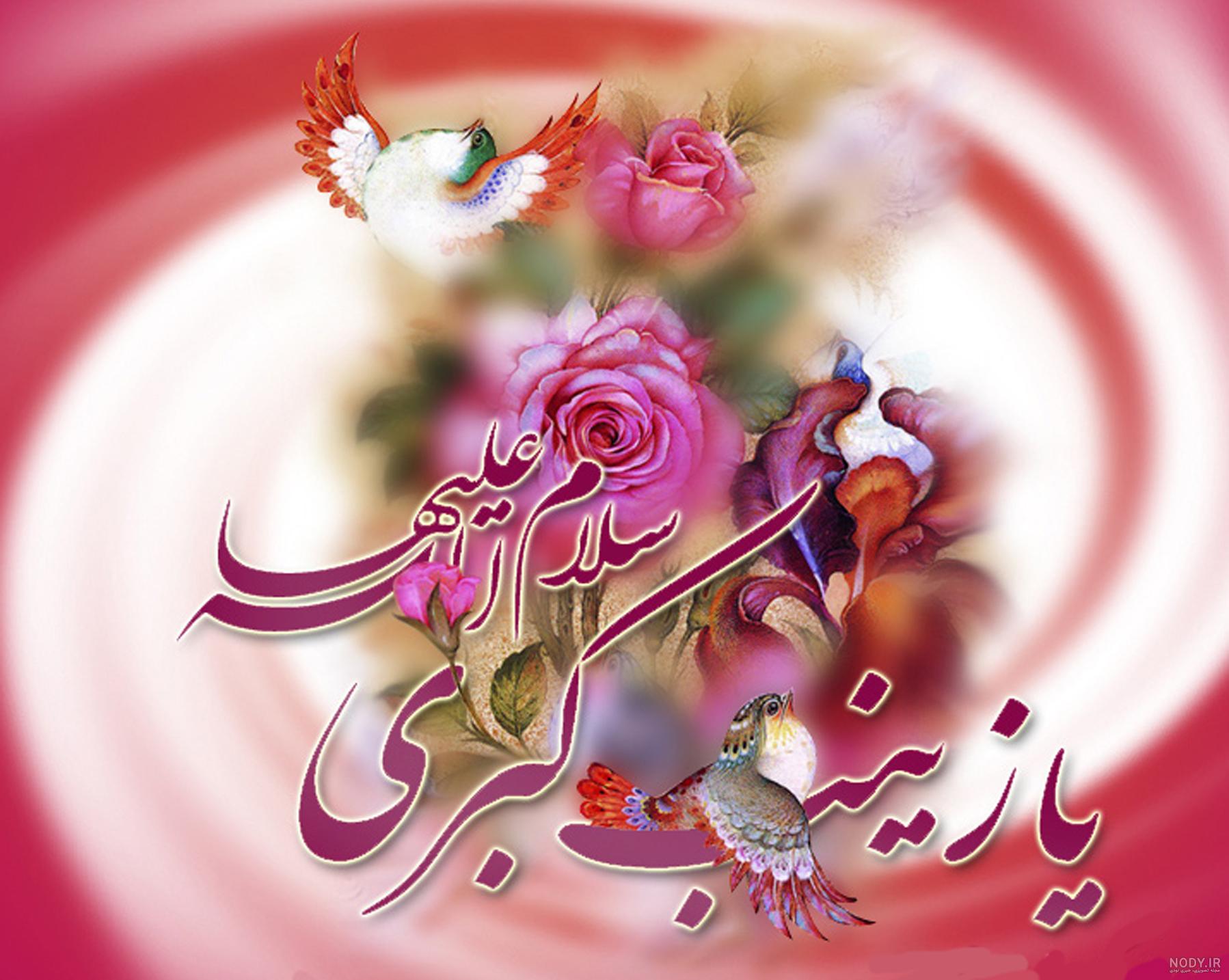 بنر دکور جشن ولادت حضرت زینب - بنر پشت منبر ولادت حضرت زینب - کافه پی اس دی بنر دکور جشن ولادت حضرت زینب - بنر پشت منبر ولادت حضرت زینب - کافه پی اس دی