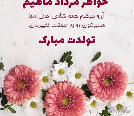 تبریک باحال تولد خواهر - کارت پستال دیجیتال
