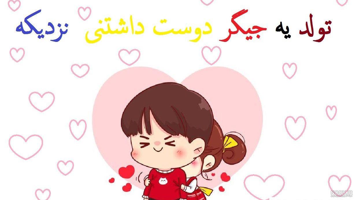 تبریک تولد _ متن تبریک تولد _ عکس پروفایل تولد تبریک تولد _ متن تبریک تولد _ عکس پروفایل تولد