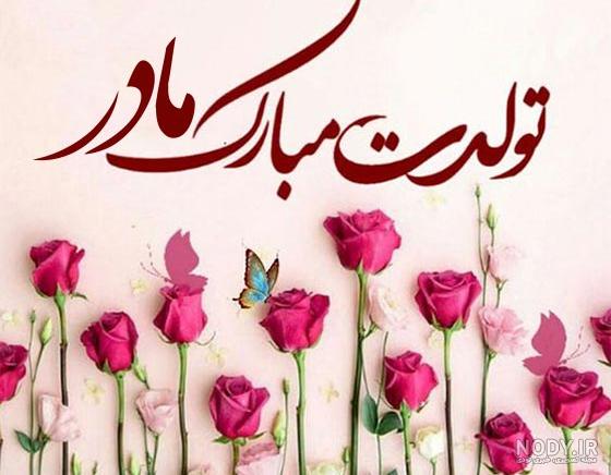 تبریک تولد به مادر بزرگ - کارت پستال دیجیتال