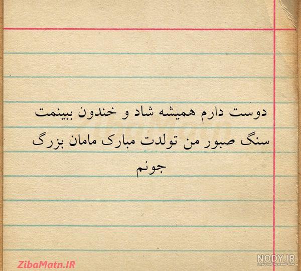 تبریک تولد مادر بزرگ + جملات و متن تبریک تولد مادر بزرگ با عکس نوشته زیبا