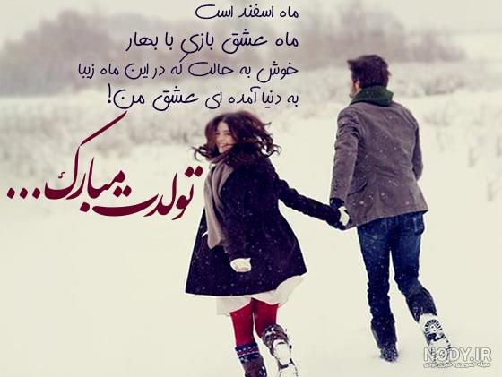 تبریک تولد همسر تیرماهی | عکس و متن تولد همسر تیر ماهی جدید | حیاط خلوت