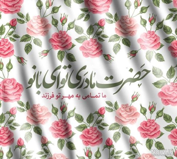 تبریک ولادت حضرت فاطمه زهرا (س) ۱۴۰۲ و روز زن + پیامک، متن، شعر، عکس نوشته - ایمنا تبریک ولادت حضرت فاطمه زهرا (س) ۱۴۰۲ و روز زن + پیامک، متن، شعر، عکس نوشته - ایمنا