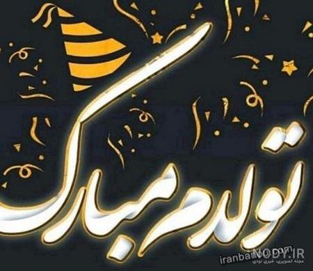 تولد یه جیگری که خودمم نزدیکه - عکس ویسگون تولد یه جیگری که خودمم نزدیکه - عکس ویسگون