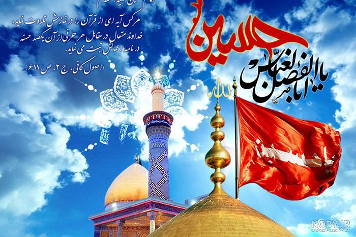 جدیدترین عکس پروفایل میلاد امام حسین علیه السلام | ضیاءالصالحین