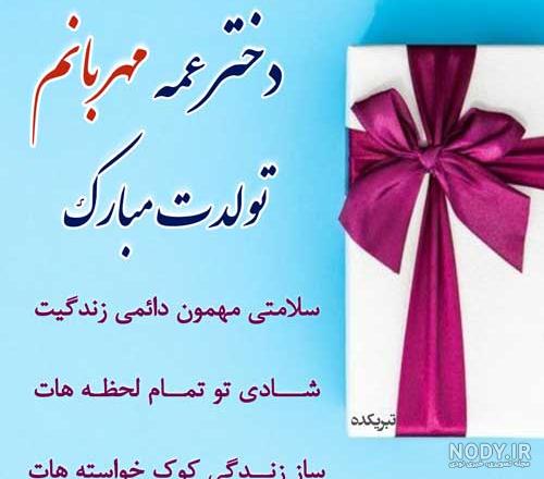 جملات جذاب و خوشگل برای تبریک تولد دختر عمه + عکس نوشته - تــــــــوپ  تـــــــــاپ