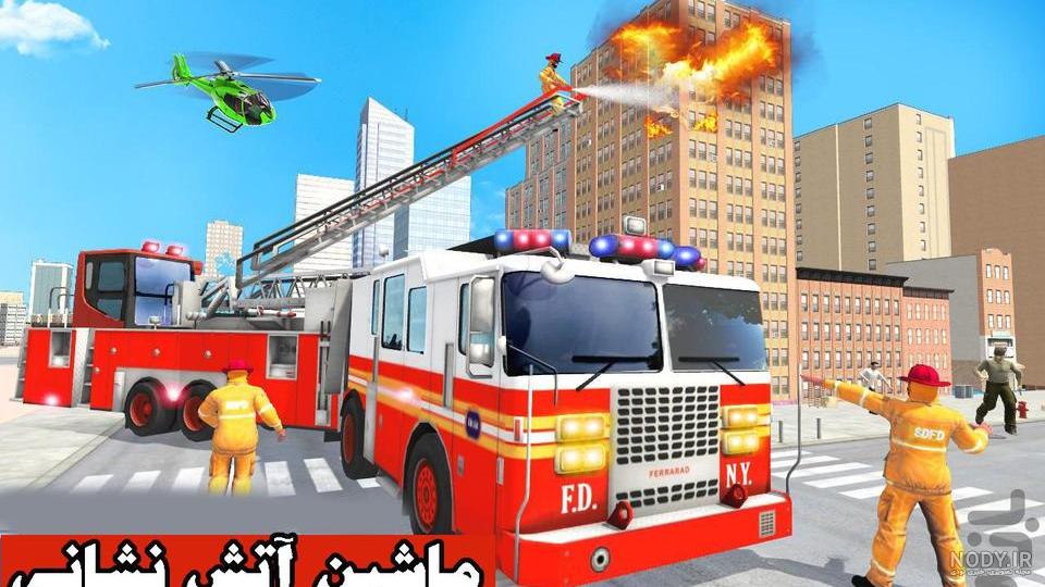 دانلود بازی بازی آتش نشانی | رانندگی ماشین برای اندروید | مایکت
