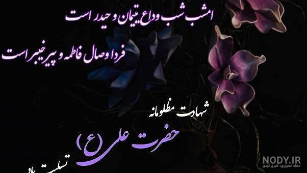 دانلود تسلیت شهادت امام علی - دانلود رایگان فایل لایه باز، PSD، وکتور، لوگو  و موکاپ