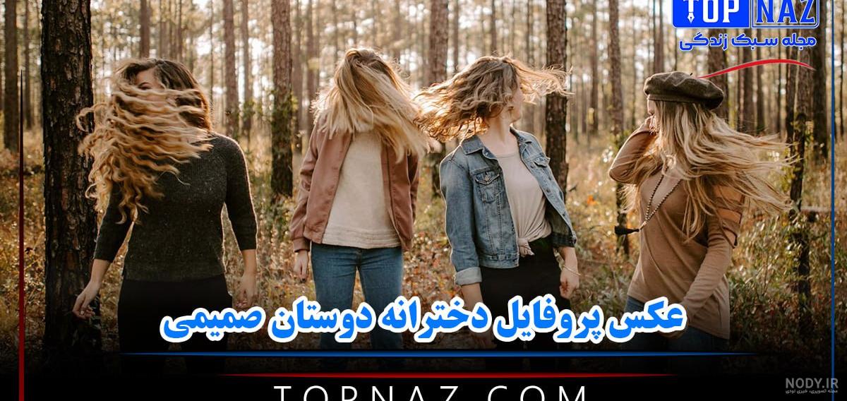 دوستان :: زیبایی ارایشی بهداشتی