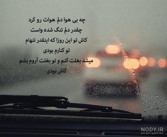 زیباترین عکس نوشته های تنهایی خاص، رمانتیک و احساسی برای همسر