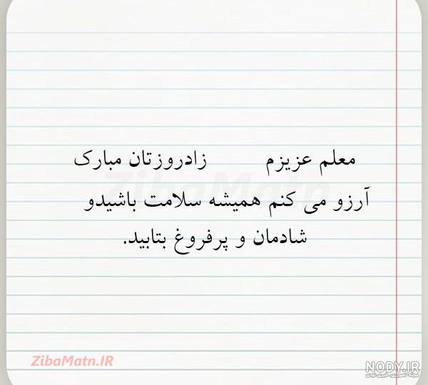 زیباترین عکس پروفایل های تبریک روز معلم و استاد
