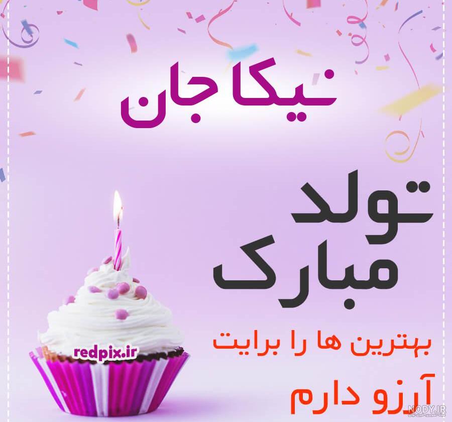 سارا و نیکا دوقلوهای پایتخت در تولد 20 سالگی شان