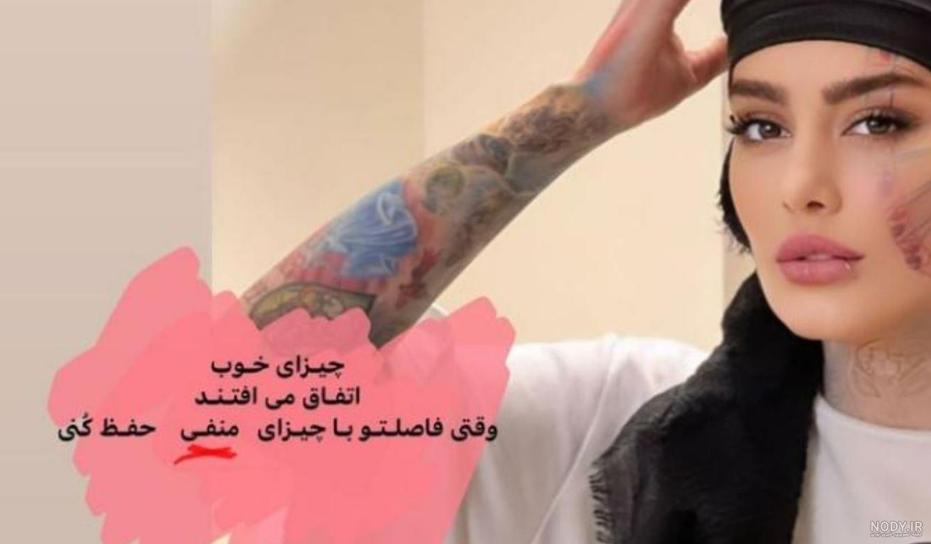 سحر قریشی از تتو صورت و گردن خود رونمایی کرد / تصویری خجالت آور !!