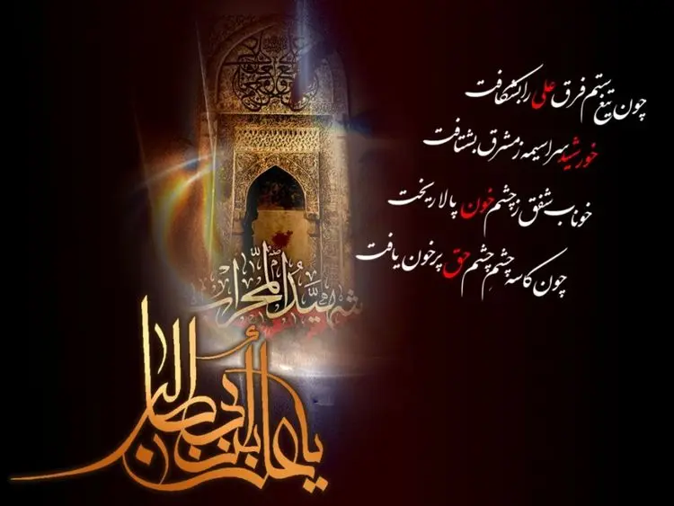 شهادت امیرالمؤمنین علیه السلام – عطر قرآن