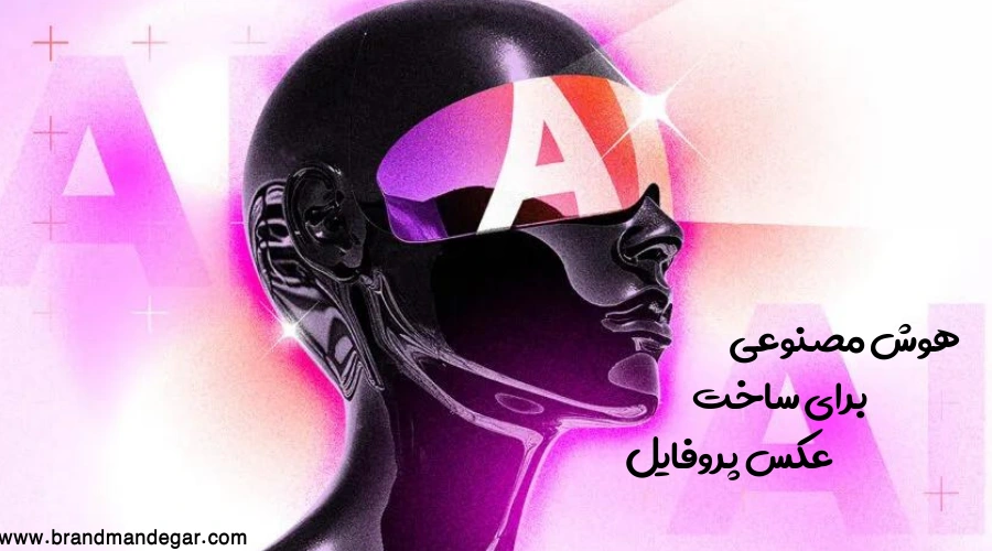طراحی گرافیکی پروفایل - موسسه ایران تایپیست طراحی گرافیکی پروفایل - موسسه ایران تایپیست