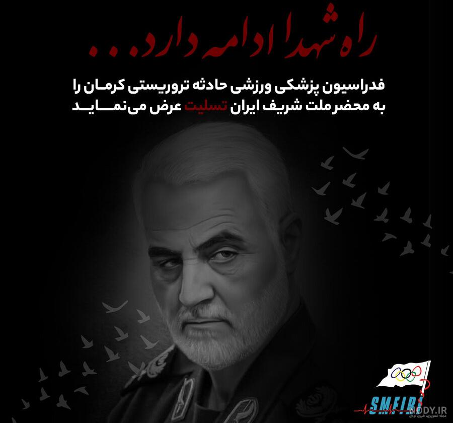 طرح لایه باز بنر شهدای حادثه کرمان با خوشنویسی ایران تسلیت و عکس سردار  سلیمانی کد فایل 5912703 | طرح دات آی آر