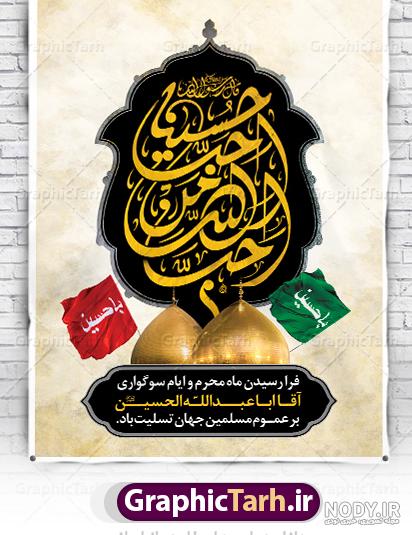 طرح لایه باز پست اینستاگرام تسلیت محرم | طرح اینستا طرح لایه باز پست اینستاگرام تسلیت محرم | طرح اینستا