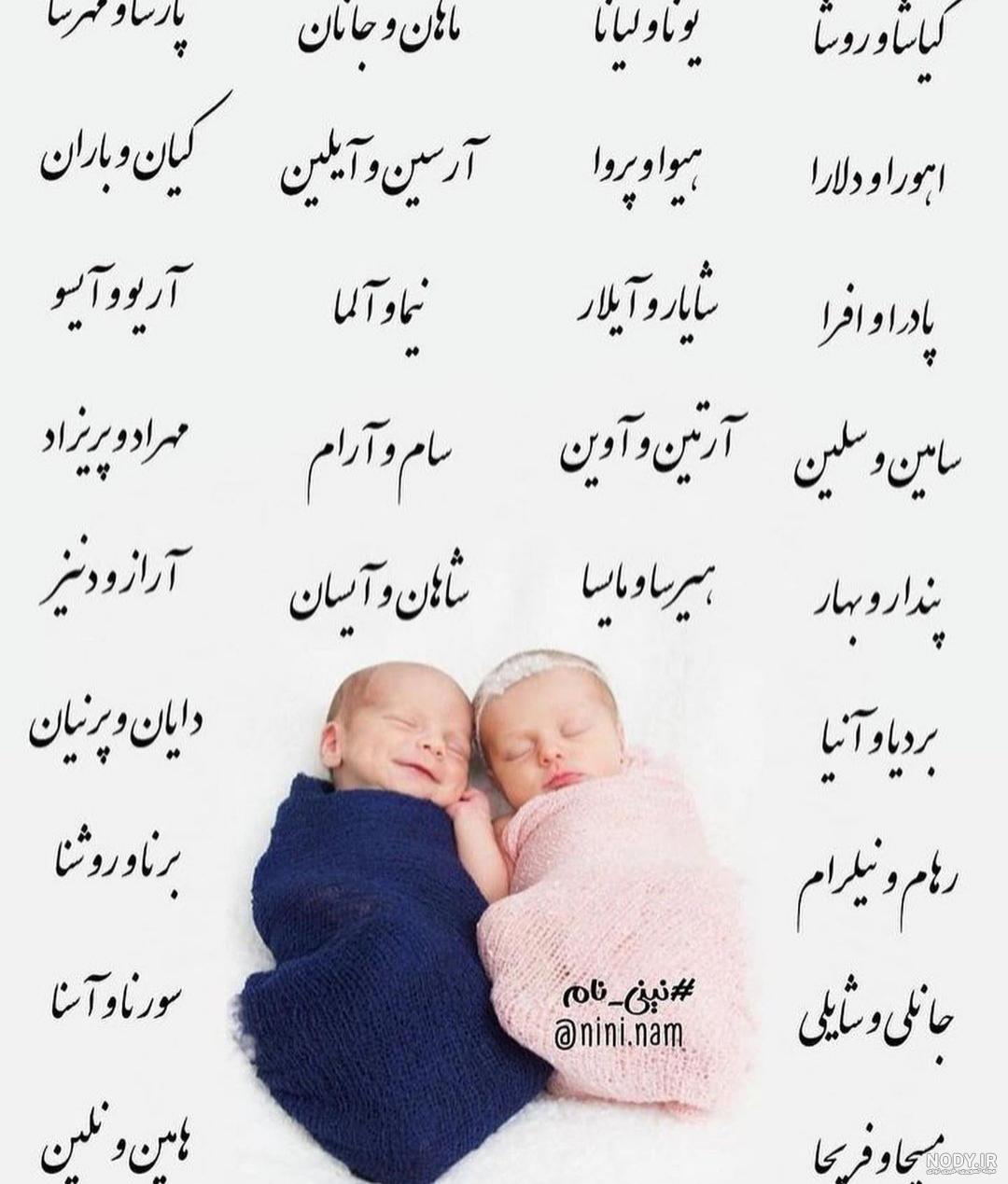 عکس بچه دوقلو دختر و پسر زیبا عکس بچه دوقلو دختر و پسر زیبا