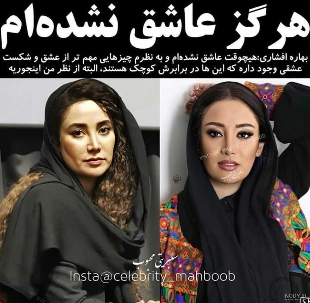 عکس و بیوگرافی بهاره افشاری