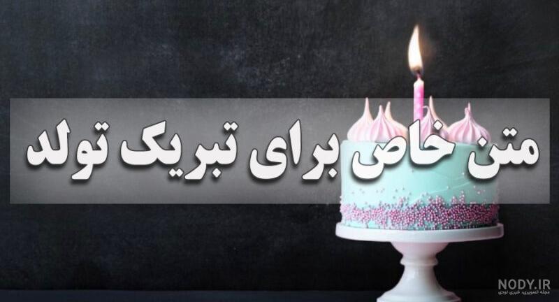 عکس تبریک تولد به پسرم