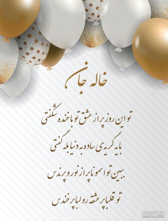 عکس تبریک تولد خاله فاطمه
