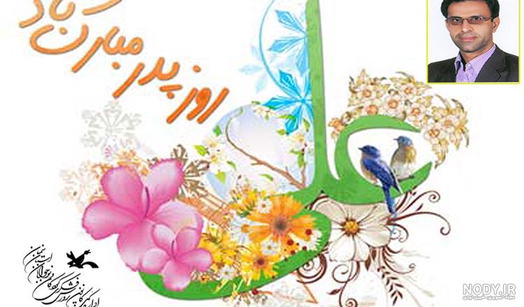 عکس تبریک میلاد امام علی و روز پدر
