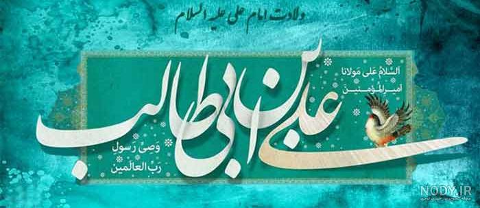 عکس تبریک ولادت حضرت علی و روز پدر - عکس نودی عکس تبریک ولادت حضرت علی و روز پدر - عکس نودی