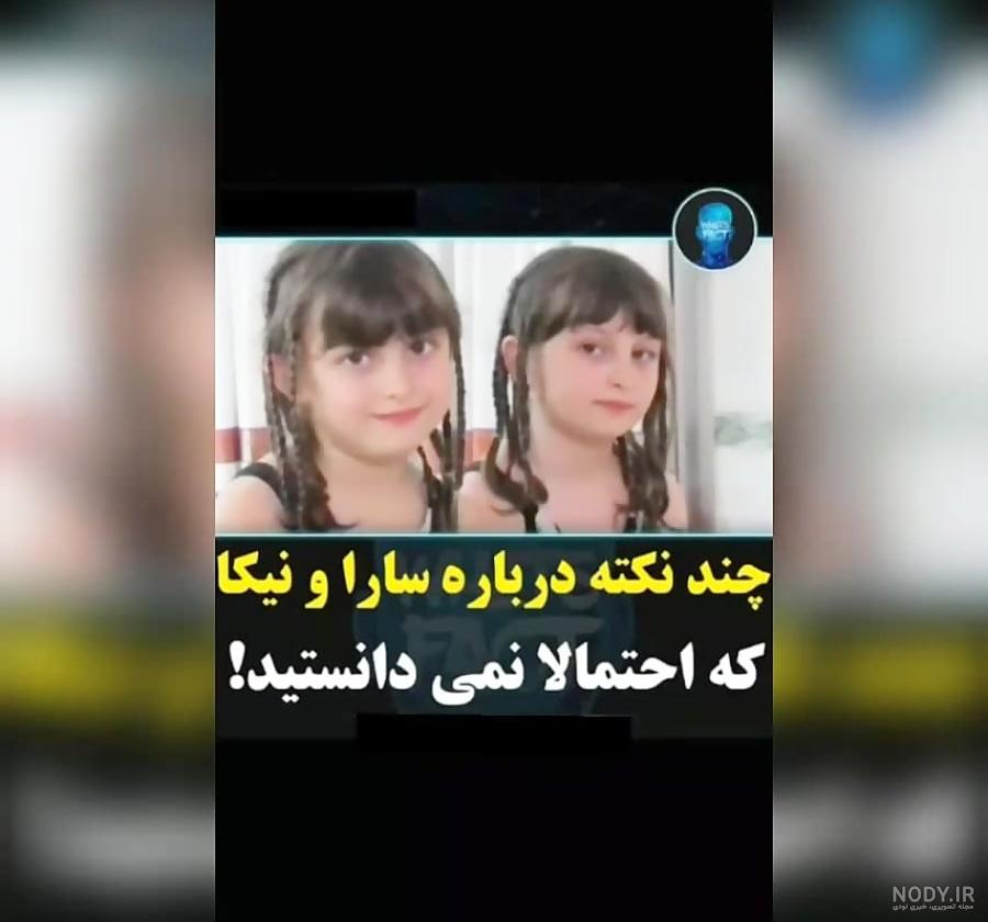 عکس تتلو با سارا و نیکا - عکس نودی عکس تتلو با سارا و نیکا - عکس نودی