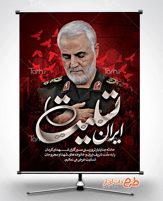 عکس تسلیت ایران کرمان