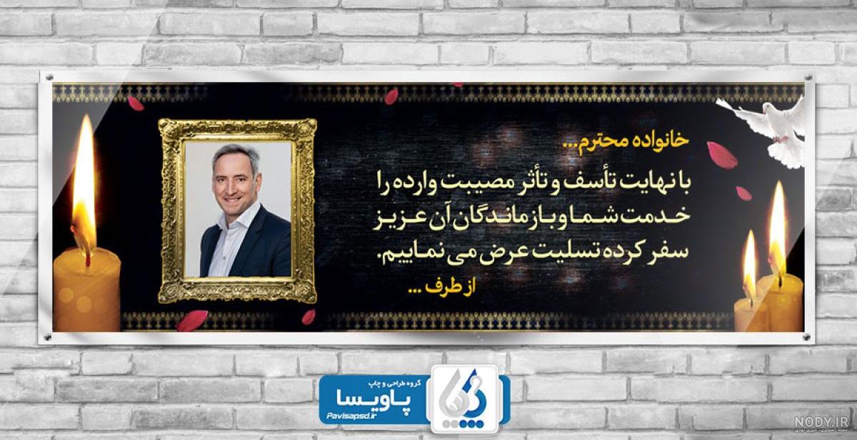 عکس تسلیت عمو رفیق
