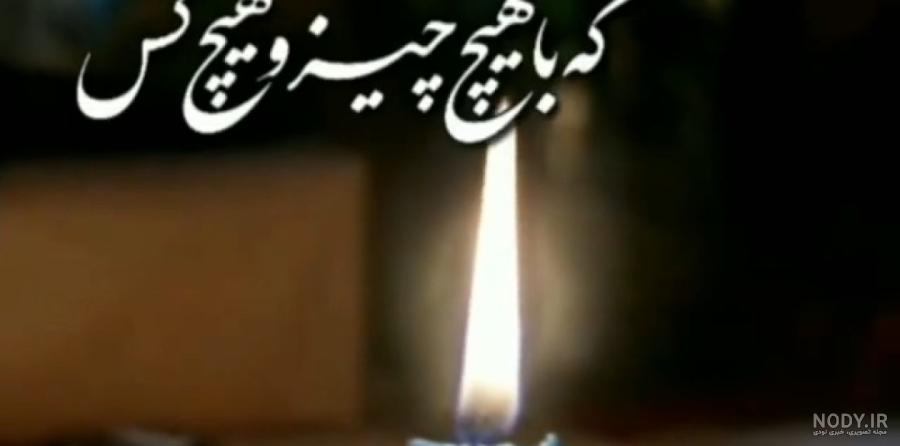 عکس تسلیت فوت دختر عمو عکس تسلیت فوت دختر عمو