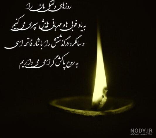 عکس تسلیت مادر بزرگ متن