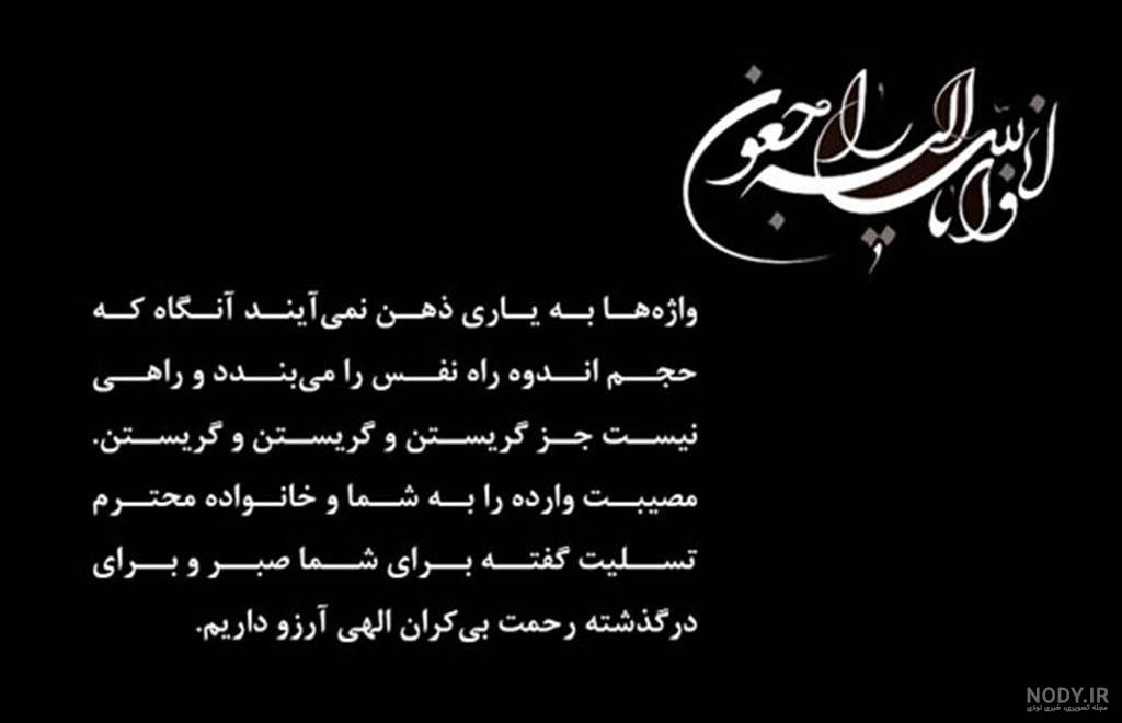 عکس تسلیت مادر بزرگم