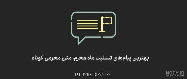 عکس تسلیت ماه محرم عکس تسلیت ماه محرم