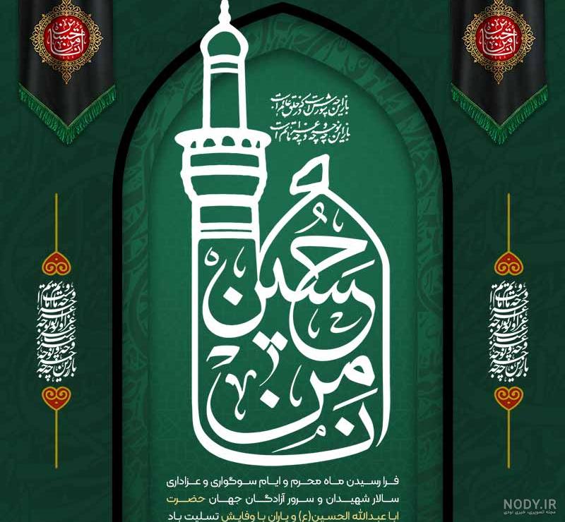 عکس تسلیت محرمی عکس تسلیت محرمی