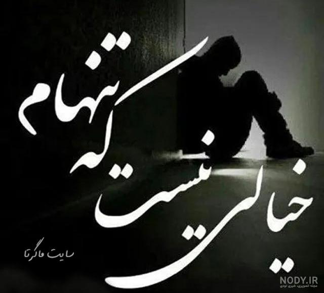 عکس های تنهایی زن عکس های تنهایی زن