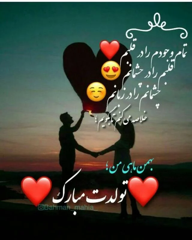 عکس تولد بهمن ماه عکس تولد بهمن ماه