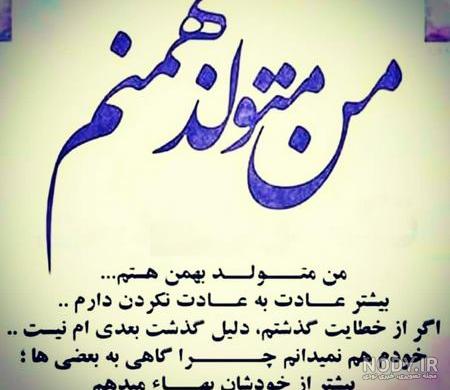 عکس تولد بهمن ماهی همسر عکس تولد بهمن ماهی همسر
