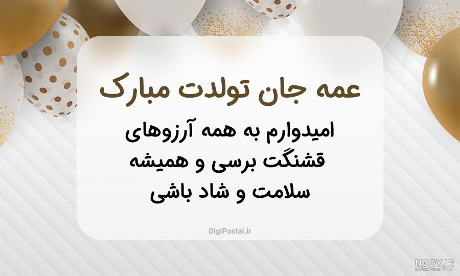 عکس تولد تبریک دختر عمه - عکس نودی