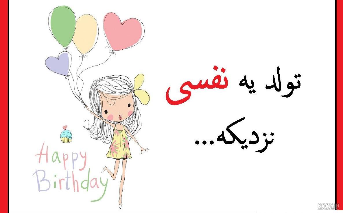 عکس تولد یه جیگری نزدیک عکس تولد یه جیگری نزدیک