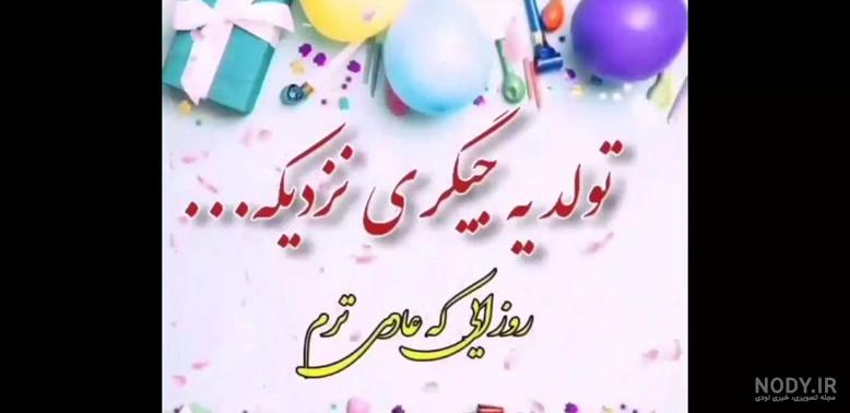 عکس تولد یه جیگری نزدیکه عاشقانه عکس تولد یه جیگری نزدیکه عاشقانه