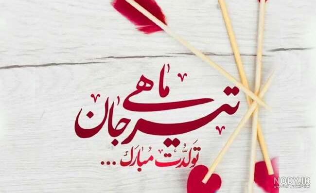 عکس تولدت مبارک یگانه جون عکس تولدت مبارک یگانه جون