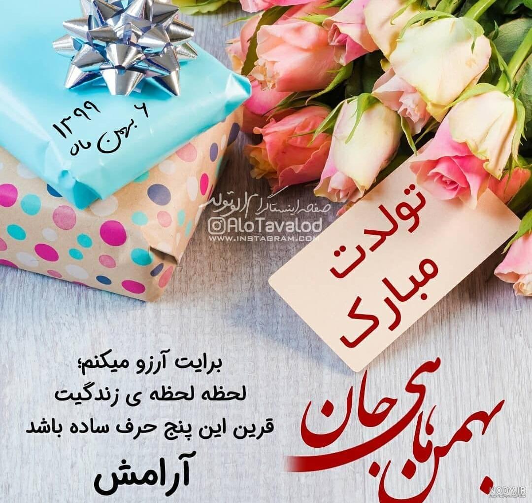 عکس راجب بهمن ماهی - عکس نودی عکس راجب بهمن ماهی - عکس نودی