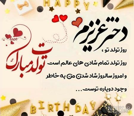 عکس زیبا برای تولد دختر