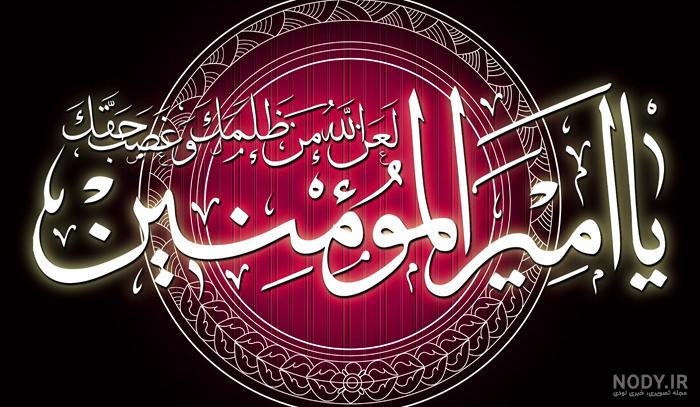 عکس زیبای حضرت علی - عکس نودی