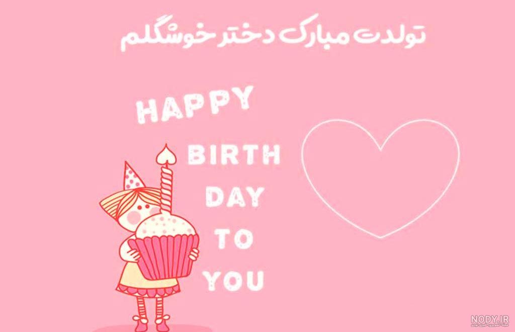 عکس فانتزی تولد دختر